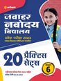 20 Practice Sets Jawahar Navodaya Vidyalaya Class 6 Exam 2023 Hindi - Retail Maharaj