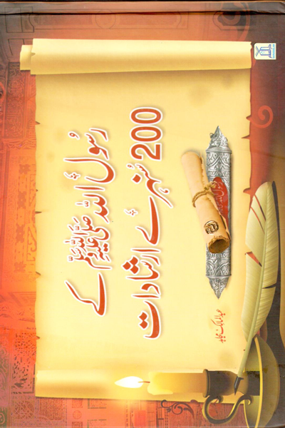 Rasulullah ﷺ ke 200 Sunehri Irshadat (200 Golden Sayings of the Prophet ﷺ) - Retail Maharaj