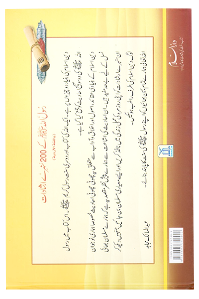 Rasulullah ﷺ ke 200 Sunehri Irshadat (200 Golden Sayings of the Prophet ﷺ) - Retail Maharaj