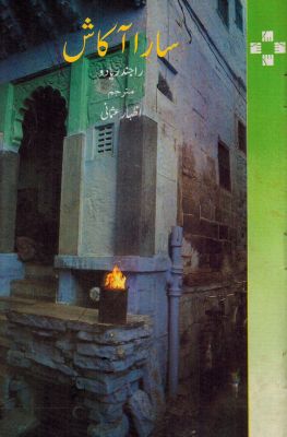 SARA AAKASH - Retail Maharaj