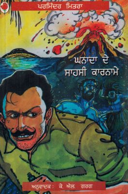 ADVENTURES OF GHANNADA - Retail Maharaj