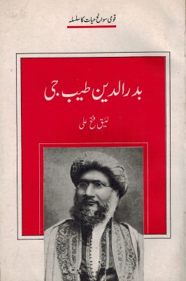 BADRUDDIN TYABJI - Retail Maharaj