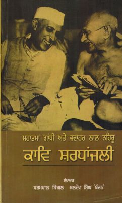 MAHATMA GANDHI ATE JAWAHARLAL NEHRU - Retail Maharaj