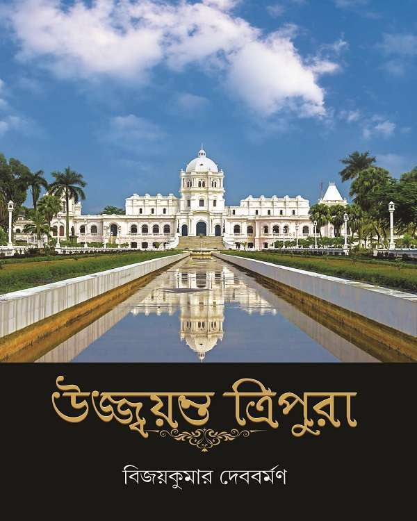 Ujjayanta Tripura - Retail Maharaj