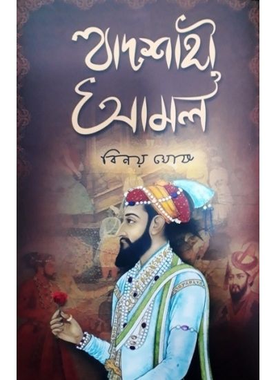 Badshahi Amal - Retail Maharaj