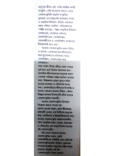 Lokasangskritiir Bisay -Asay - Retail Maharaj