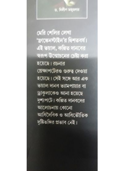 Bhoyal danaber Khoje 200 Bachaore Frankenstine - Retail Maharaj