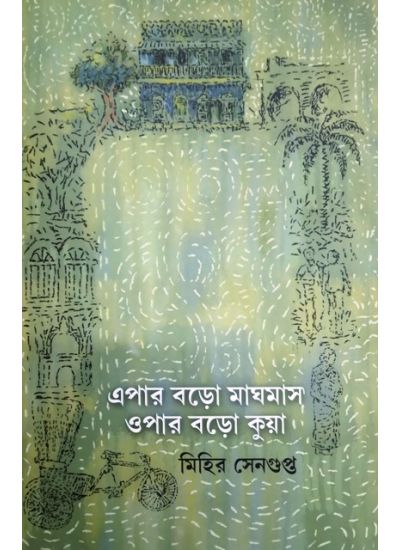 Epar Boro Maghmas Opar Boro Kuya - Retail Maharaj