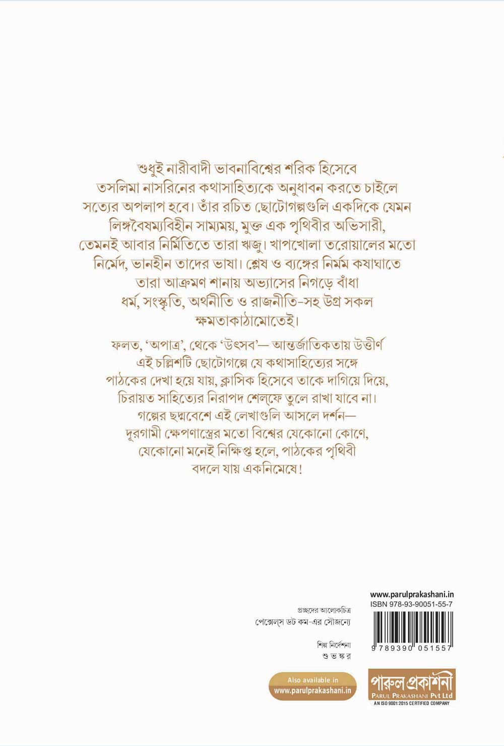 MUHURTA KOTHA – TASLIMA NASRIN - Retail Maharaj