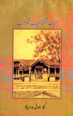 DIVASWAPNA - Retail Maharaj