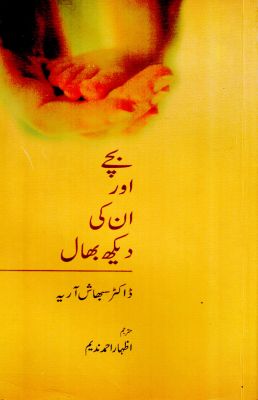 BACHCHE AUR UNKI DEKHBHAL - Retail Maharaj