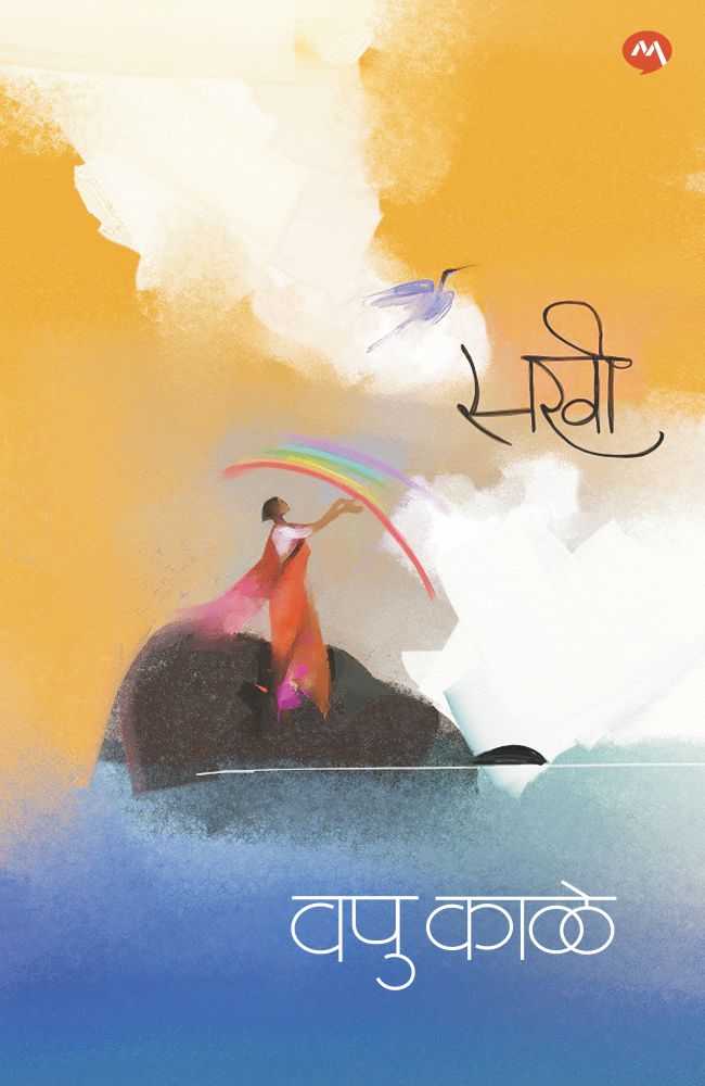 SAKHI - Retail Maharaj