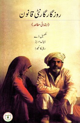 ROJGAR GUARANTEE ADHINIYAM : PRAVESH - Retail Maharaj