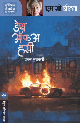 DEATH OF A HUSSY - Retail Maharaj