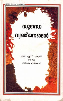 SPICES AND CONDIMENTS - Retail Maharaj