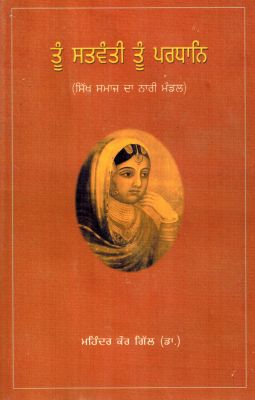 TU SATWANTI TU PRADHAN - Retail Maharaj