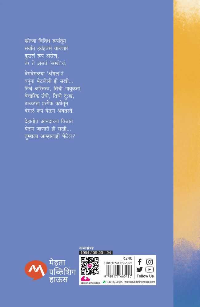 SAKHI - Retail Maharaj