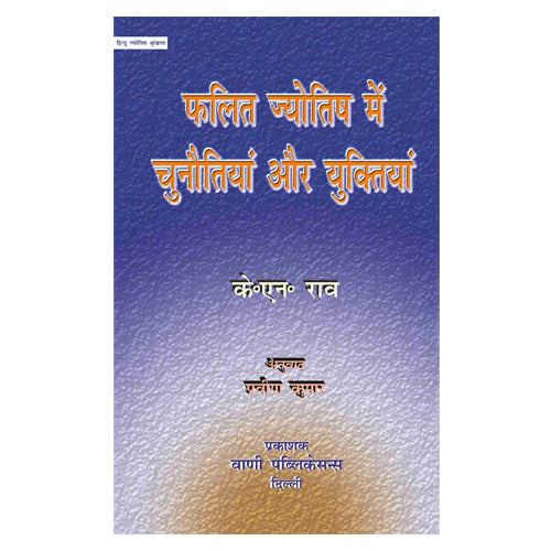 Falit Jyotish Me Chunautiyaan Aur Yuktiyaan - Retail Maharaj