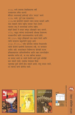 MAHAMANAV SARDAR PATEL - Retail Maharaj