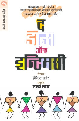 THE DANCE OF INTIMACY - Retail Maharaj