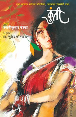 KUNTI - Retail Maharaj