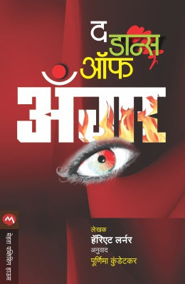 THE DANCE OF ANGER - Retail Maharaj