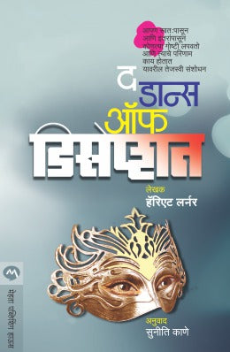 THE DANCE OF DECEPTION - Retail Maharaj