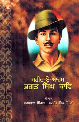 SHAHEED-E-AZAM BHAGAT SINGH KAAV - Retail Maharaj