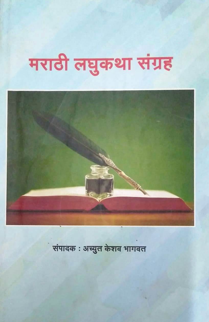 Marathi Laghukatha Sangraha