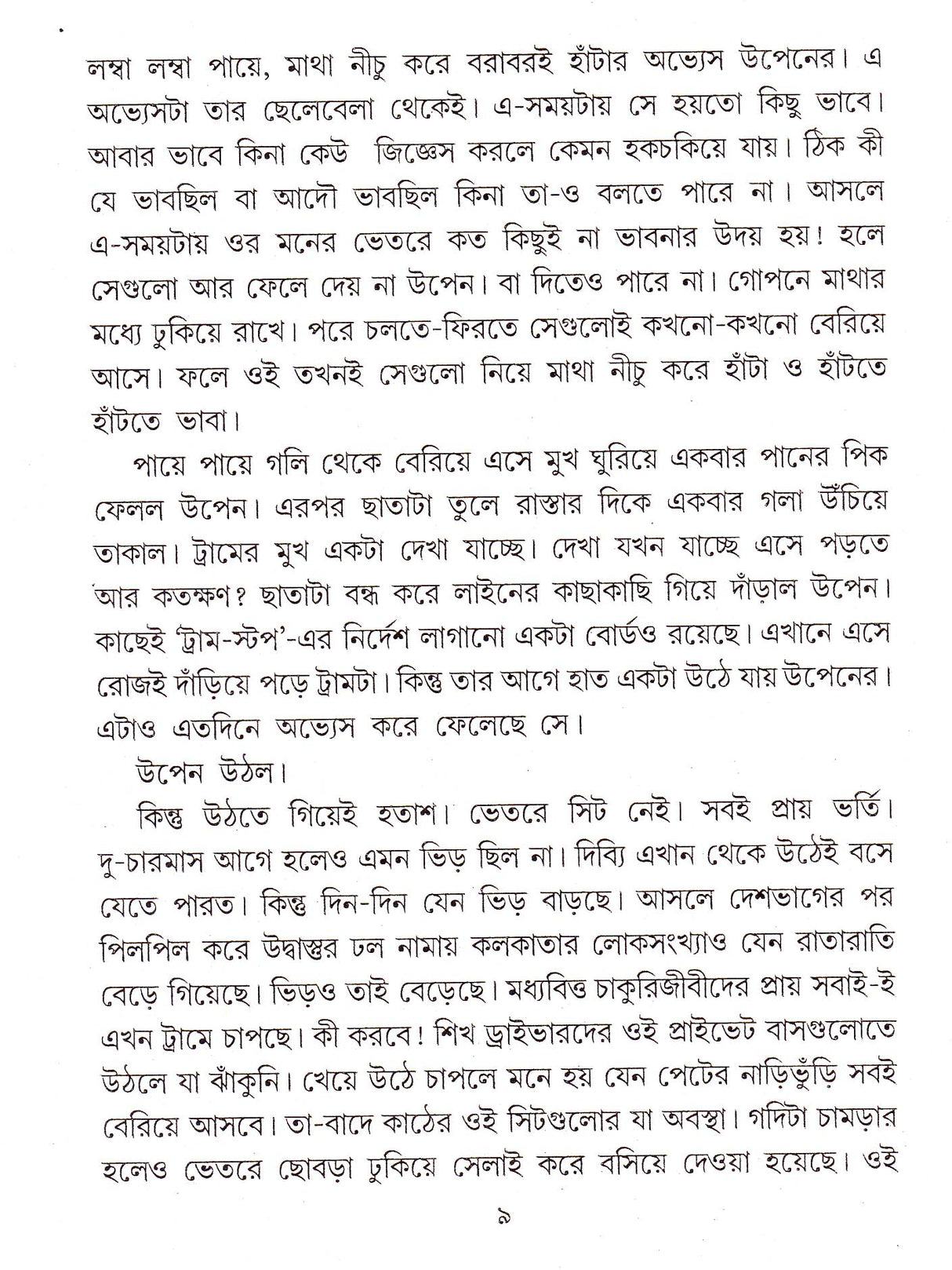 Ek Paysar Tram - Retail Maharaj