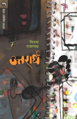 UTTARARDH - Retail Maharaj