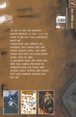 VADACHYA ZADAKHALI ANI ITAR KATHA - Retail Maharaj