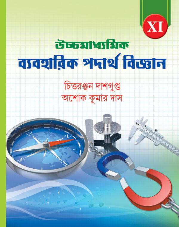 HS BYABAHARIK PADARTHA – XI - Retail Maharaj