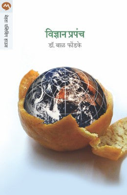 VIDNYAN PRAPANCH - Retail Maharaj