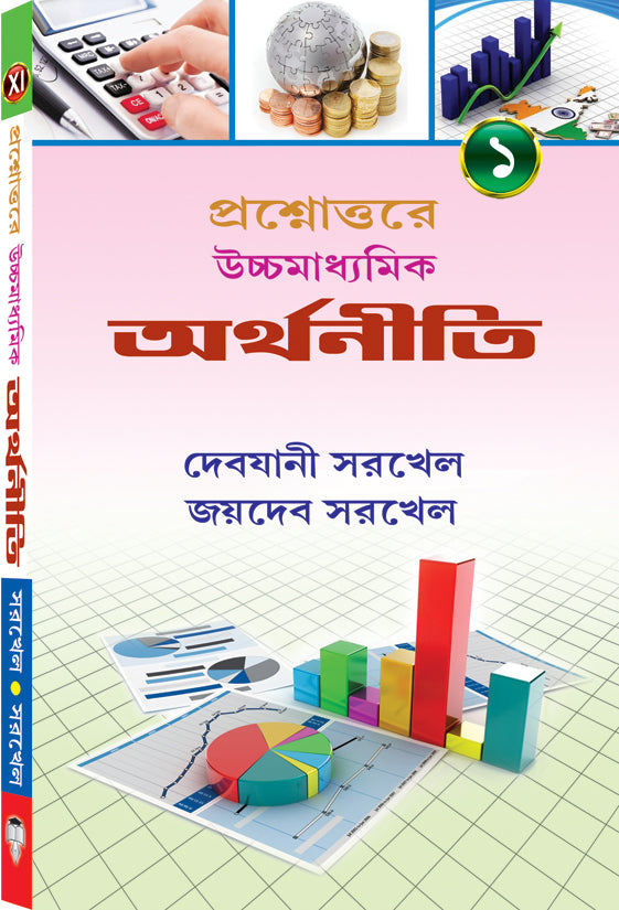 PRASANAUTTARE ARTHANITI – XI - Retail Maharaj