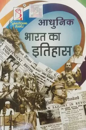 Aadhunik Bharat Ka Itihas - Retail Maharaj