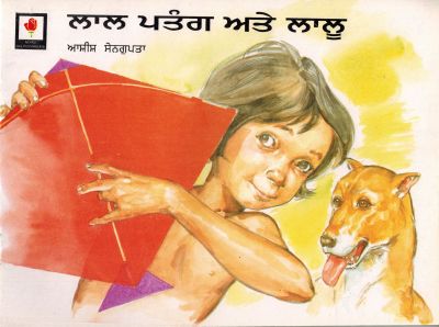 LALU AND THE RED KITE - Retail Maharaj