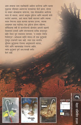 ANDHLYA BAICHE VANSHAJ - Retail Maharaj