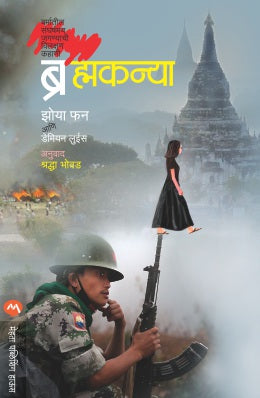 BRAHMAKANYA - Retail Maharaj