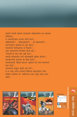 CHATRAPATI SAMBHAJI : EK CHIKITSA - Retail Maharaj