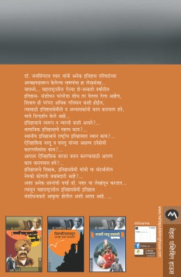 AAMCHYA ITIHASACHA SHODH ANI BODH - Retail Maharaj