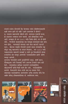 MARATHESHAHICHE ANTARANG - Retail Maharaj