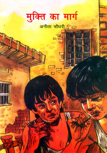 MUKTI KA MARG (Hindi) - Retail Maharaj