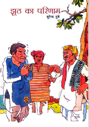 JHOOTH KA PARINAM (Hindi) - Retail Maharaj