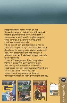 RAJARSHI SHAHU CHATRAPATI : EK MAGOVA - Retail Maharaj