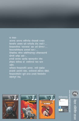 SHIVCHARITRAPASUN AAMHI KAY SHIKAVE - Retail Maharaj