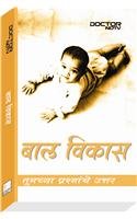 Child Development (MARATHI) - Retail Maharaj