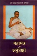 Mahamantra Ki Anupreksha-Bhadrankar Vijayji Ganiwar Praneet - Retail Maharaj