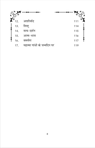 CHETNA (चेतना) काव्य संग्रह