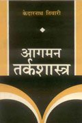 Aagman Tarkshastra - Retail Maharaj